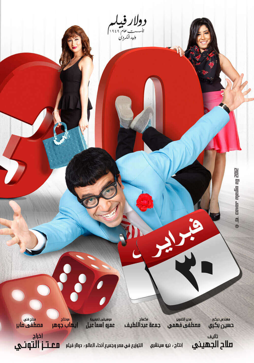 30 February  poster