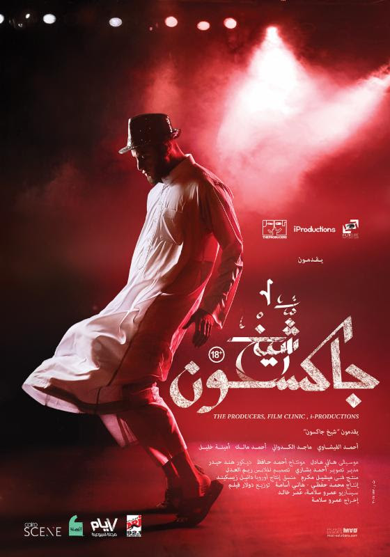 sheikh jackson poster