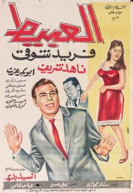 el-abeet poster