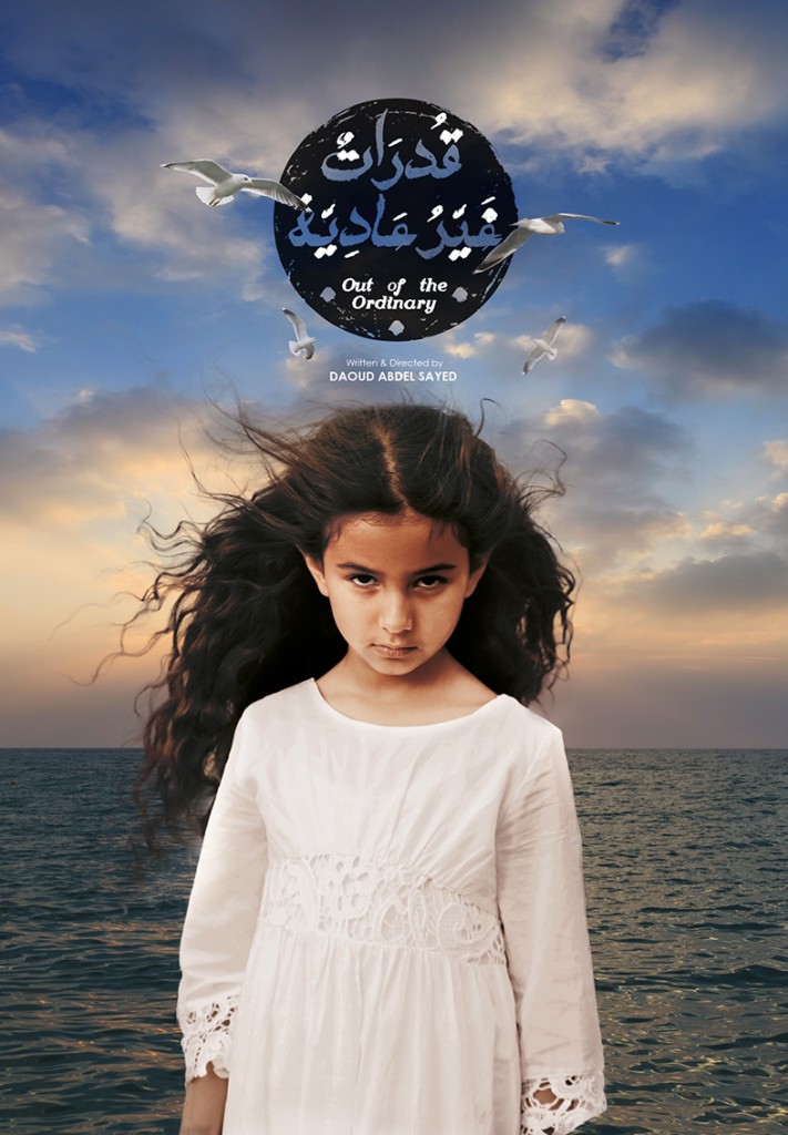 OUT OF THE ORDINARY CONTENDS IN THE MUHR ARAB COMPETITION AT THE DUBAI INTERNATIONAL FILM FESTIVAL