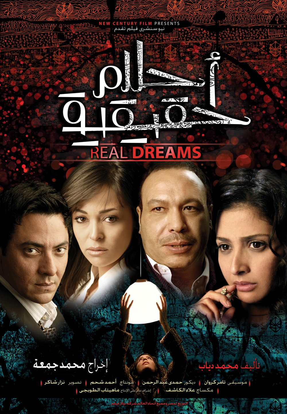 Real Dreams  Film Poster