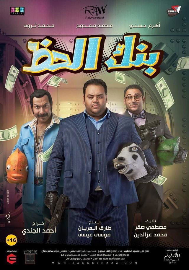 Bank El Hazz Film Poster