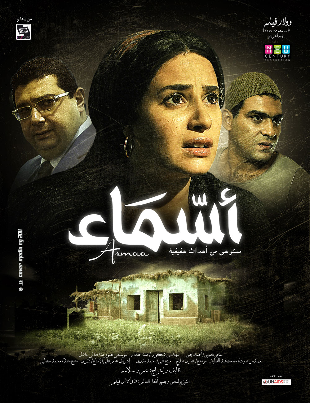Asmaa  Film Poster